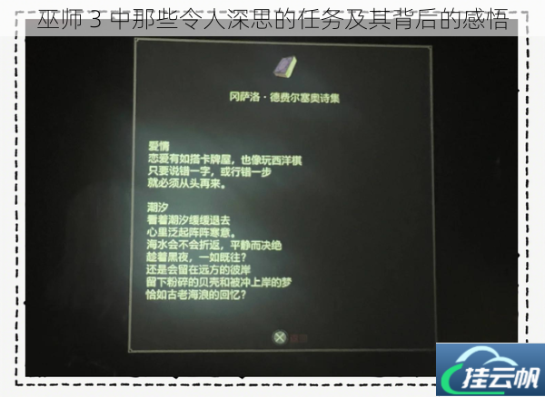 巫师 3 中那些令人深思的任务及其背后的感悟