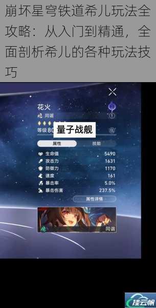 崩坏星穹铁道希儿玩法全攻略:从入门到精通,全面剖析希儿的各种玩法技巧