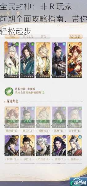 全民封神:非 R 玩家前期全面攻略指南,带你轻松起步
