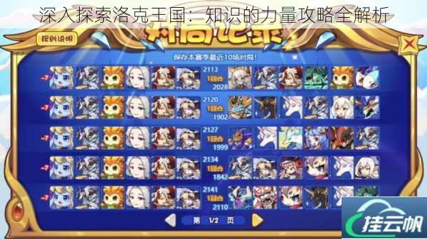 深入探索洛克王国:知识的力量攻略全解析