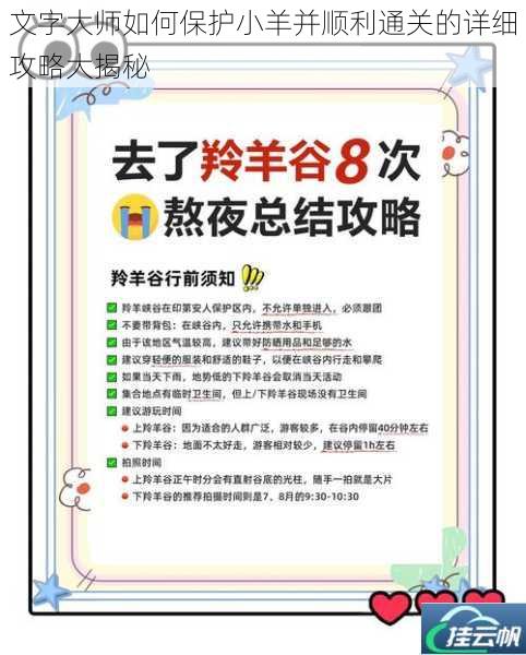 文字大师如何保护小羊并顺利通关的详细攻略大揭秘