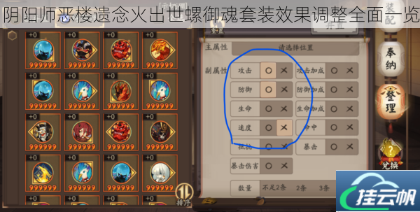 阴阳师恶楼遗念火出世螺御魂套装效果调整全面一览