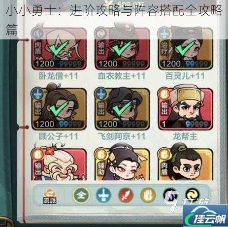 小小勇士:进阶攻略与阵容搭配全攻略篇