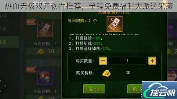 热血无极双开软件推荐,全程免费福利大派送来袭