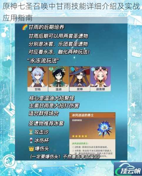 原神七圣召唤中甘雨技能详细介绍及实战应用指南