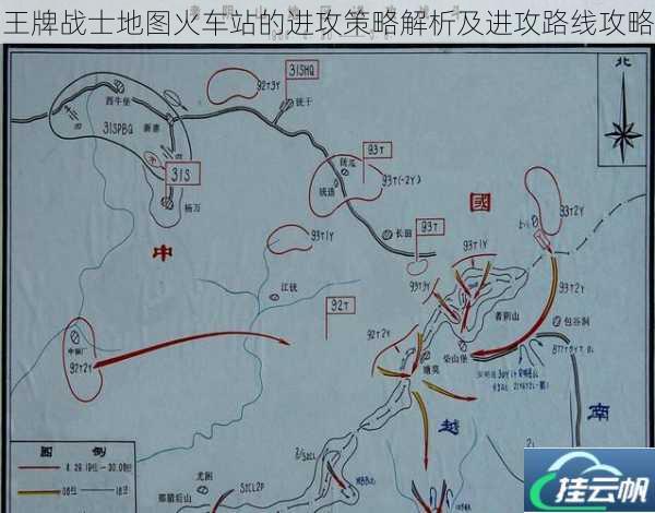 王牌战士地图火车站的进攻策略解析及进攻路线攻略