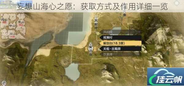 妄想山海心之愿:获取方式及作用详细一览