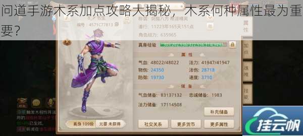 问道手游木系加点攻略大揭秘,木系何种属性最为重要?