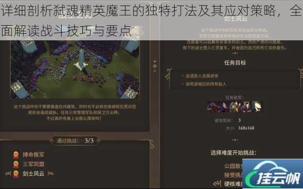 详细剖析弑魂精英魔王的独特打法及其应对策略,全面解读战斗技巧与要点