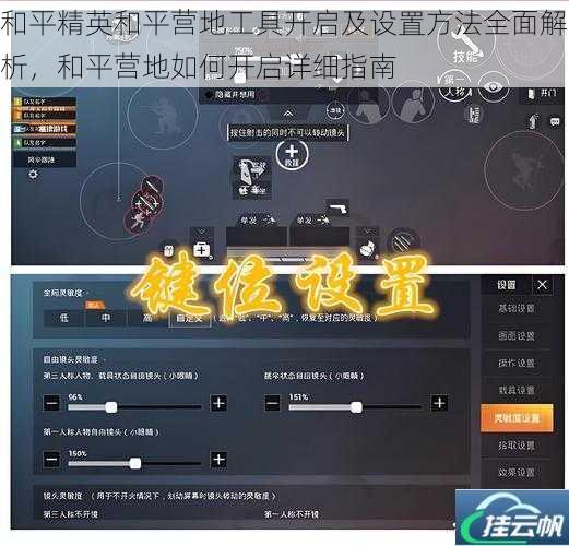 和平精英和平营地工具开启及设置方法全面解析,和平营地如何开启详细指南
