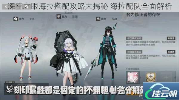 深空之眼海拉搭配攻略大揭秘 海拉配队全面解析