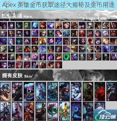 Apex 英雄金币获取途径大揭秘及金币用途全解析