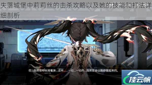 失落城堡中莉莉丝的击杀攻略以及她的技能和打法详细剖析
