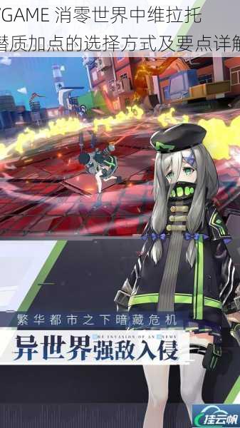 VGAME 消零世界中维拉托潜质加点的选择方式及要点详解
