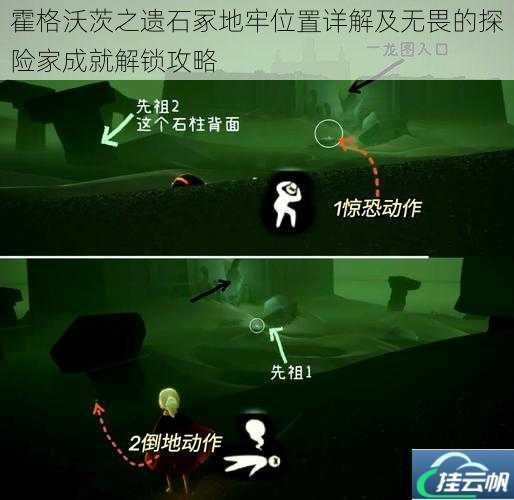 霍格沃茨之遗石冢地牢位置详解及无畏的探险家成就解锁攻略