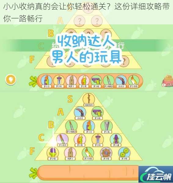 小小收纳真的会让你轻松通关?这份详细攻略带你一路畅行