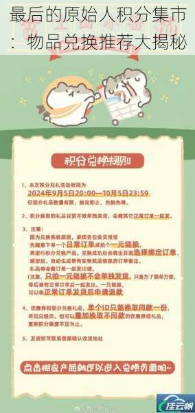 最后的原始人积分集市:物品兑换推荐大揭秘