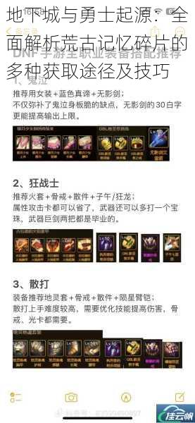 地下城与勇士起源:全面解析荒古记忆碎片的多种获取途径及技巧