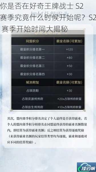 你是否在好奇王牌战士 S2 赛季究竟什么时候开始呢?S2 赛季开始时间大揭秘