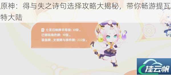 原神:得与失之诗句选择攻略大揭秘,带你畅游提瓦特大陆