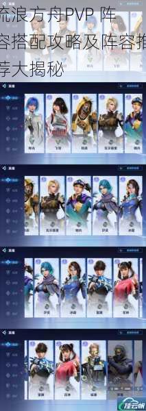 流浪方舟PVP 阵容搭配攻略及阵容推荐大揭秘