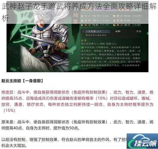 武神赵子龙手游武将养成方法全面攻略详细解析