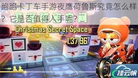 跑跑卡丁车手游夜鹰荷鲁斯究竟怎么样?它是否值得入手呢?