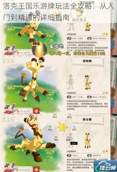 洛克王国乐游牌玩法全攻略:从入门到精通的详细指南
