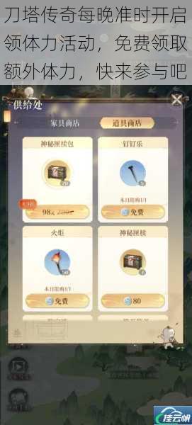 刀塔传奇每晚准时开启领体力活动,免费领取额外体力,快来参与吧