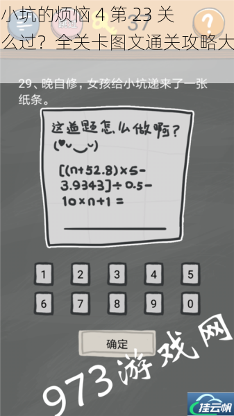 史小坑的烦恼 4 第 23 关怎么过?全关卡图文通关攻略大汇总