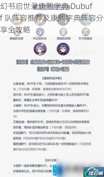 幻书启世录康熙字典 Dubuff 队阵容推荐及康熙字典阵容分享全攻略