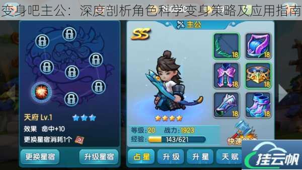 变身吧主公:深度剖析角色科学变身策略及应用指南