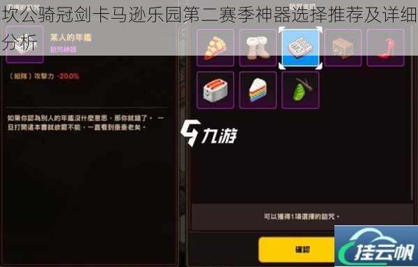 坎公骑冠剑卡马逊乐园第二赛季神器选择推荐及详细分析