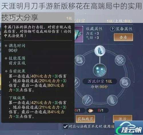 天涯明月刀手游新版移花在高端局中的实用技巧大分享