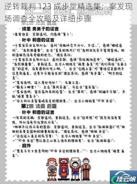 逆转裁判 123 成步堂精选集:案发现场调查全攻略及详细步骤