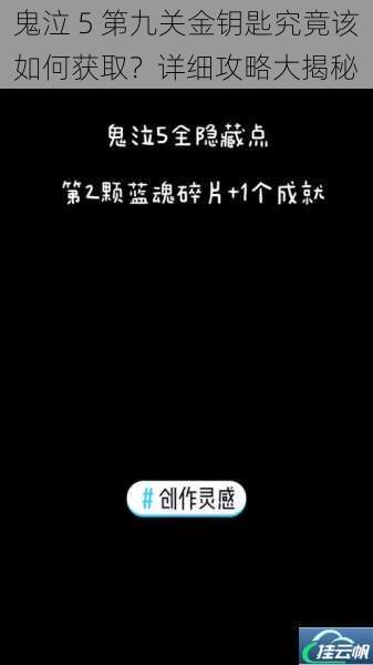鬼泣 5 第九关金钥匙究竟该如何获取?详细攻略大揭秘