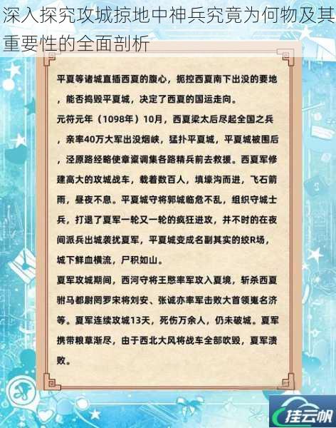深入探究攻城掠地中神兵究竟为何物及其重要性的全面剖析