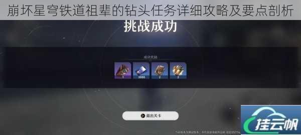 崩坏星穹铁道祖辈的钻头任务详细攻略及要点剖析