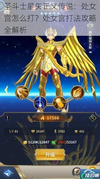 圣斗士星矢正义传说:处女宫怎么打?处女宫打法攻略全解析