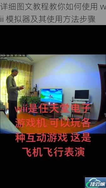详细图文教程教你如何使用 wii 模拟器及其使用方法步骤