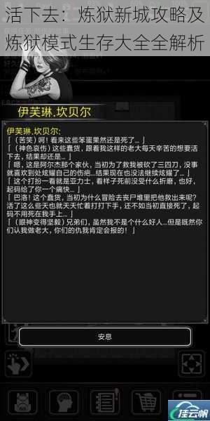 活下去:炼狱新城攻略及炼狱模式生存大全全解析