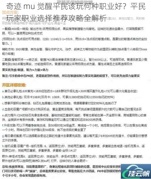 奇迹 mu 觉醒平民该玩何种职业好?平民玩家职业选择推荐攻略全解析