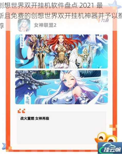 创想世界双开挂机软件盘点 2021 最新且免费的创想世界双开挂机神器并予以推荐