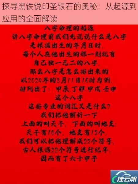 探寻黑铁锐印圣银石的奥秘:从起源到应用的全面解读