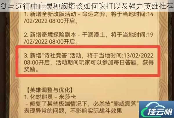 剑与远征中亡灵种族塔该如何攻打以及强力英雄推荐