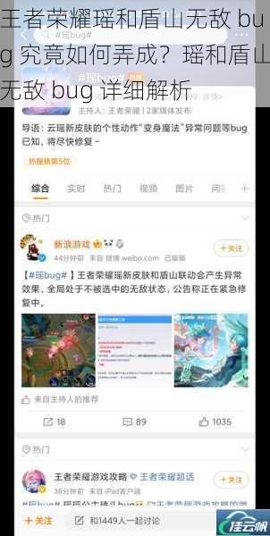 王者荣耀瑶和盾山无敌 bug 究竟如何弄成?瑶和盾山无敌 bug 详细解析