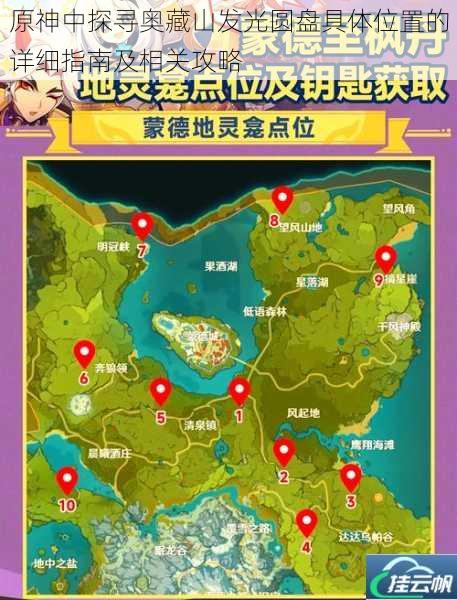 原神中探寻奥藏山发光圆盘具体位置的详细指南及相关攻略