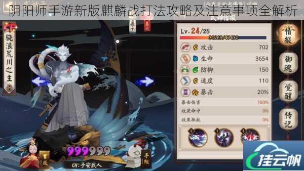 阴阳师手游新版麒麟战打法攻略及注意事项全解析