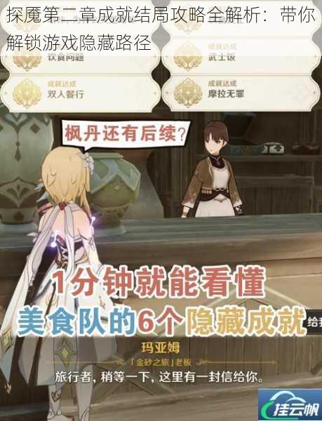 探魇第二章成就结局攻略全解析:带你解锁游戏隐藏路径