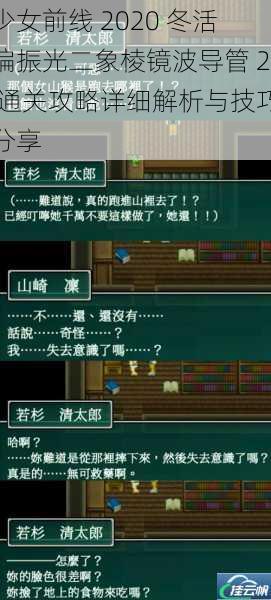 少女前线 2020 冬活偏振光二象棱镜波导管 2 通关攻略详细解析与技巧分享